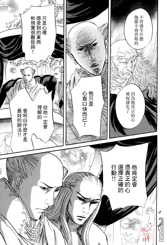 伊穆里 第35话 第35页