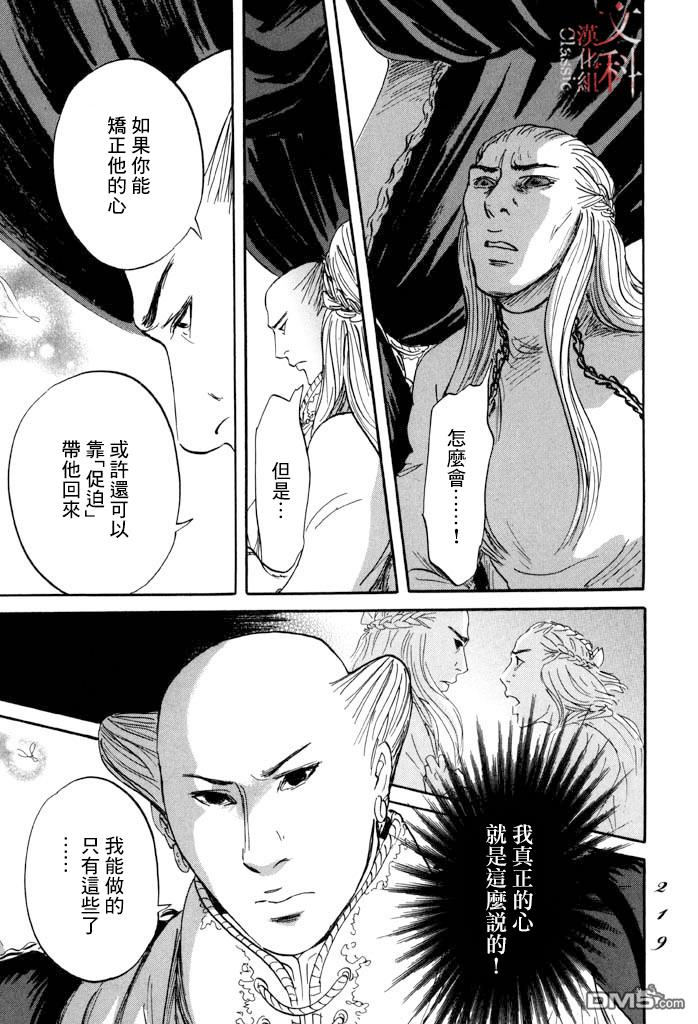 伊穆里 第35话 第37页