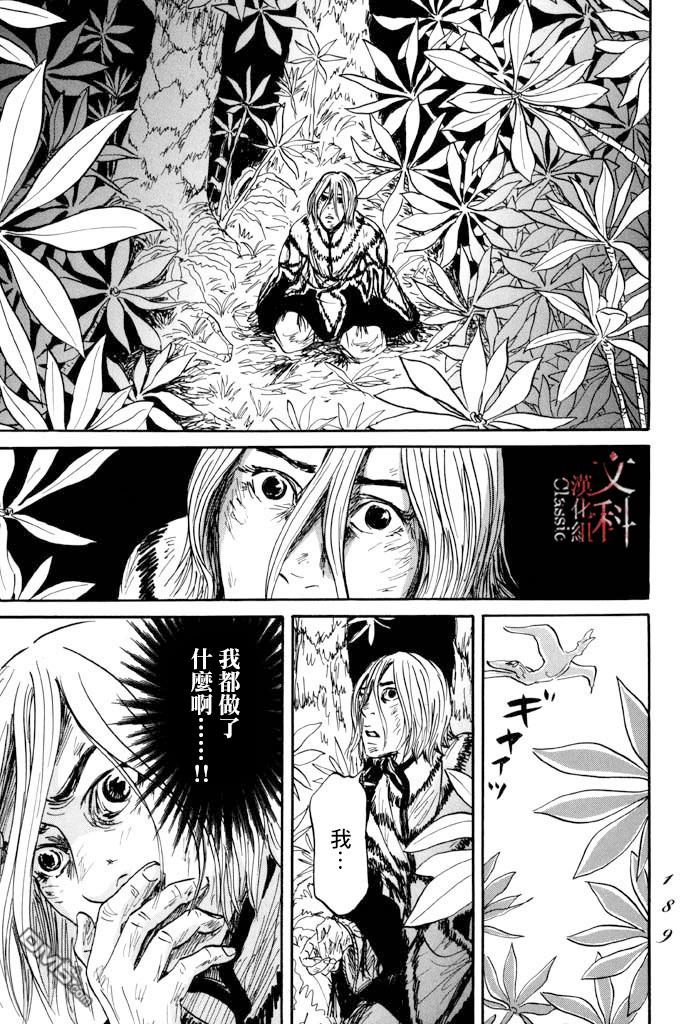 伊穆里 第35话 第7页