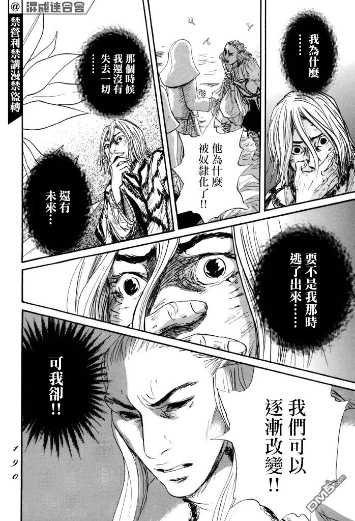 伊穆里 第35话 第8页