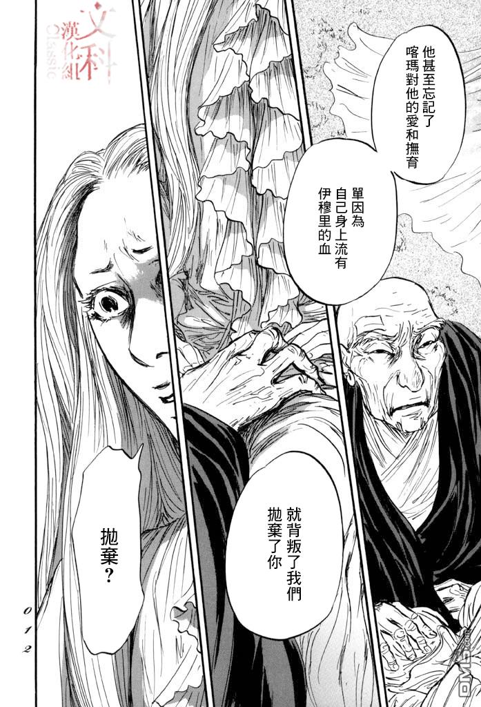 伊穆里 第36话 第10页