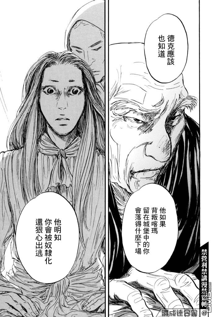伊穆里 第36话 第11页