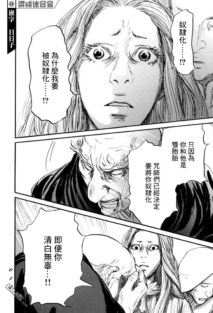 伊穆里 第36话 第12页