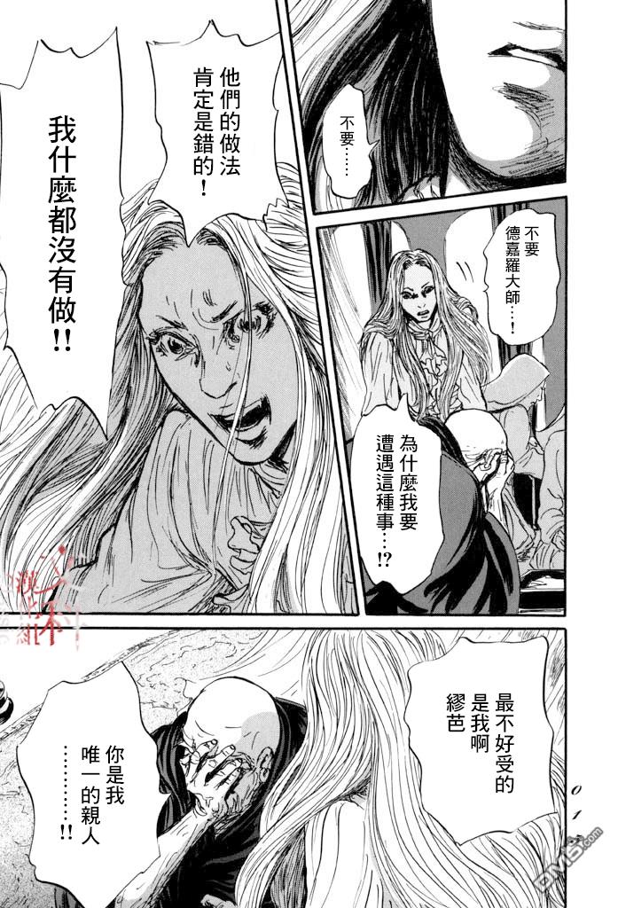 伊穆里 第36话 第13页