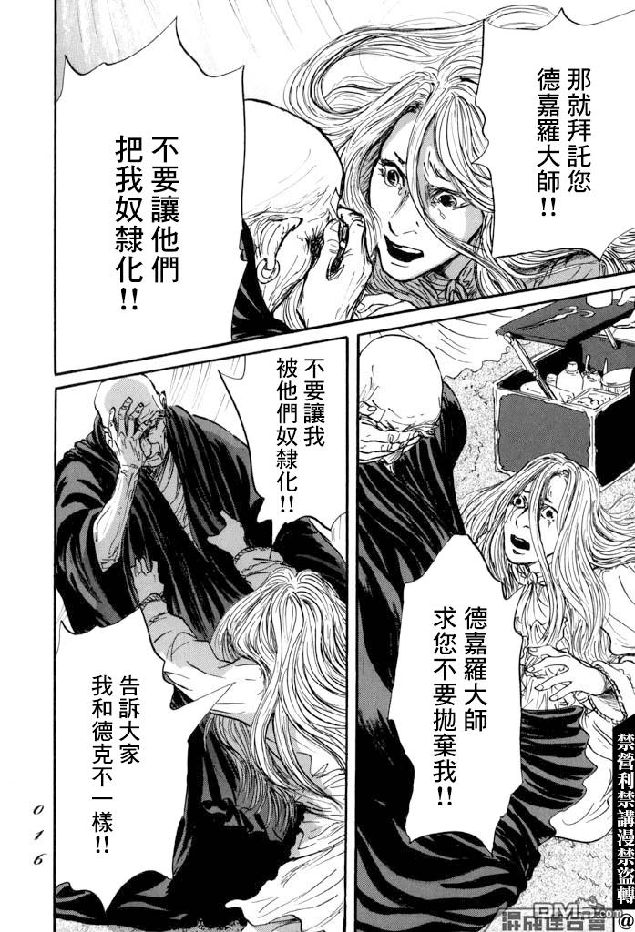 伊穆里 第36话 第14页
