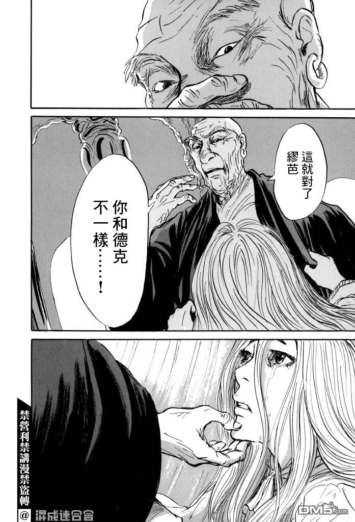 伊穆里 第36话 第16页