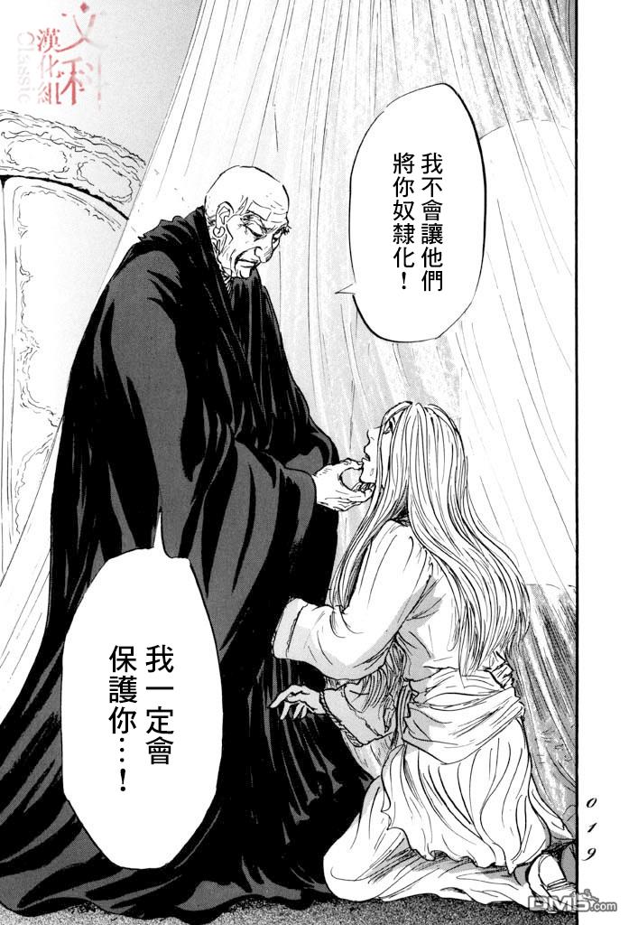 伊穆里 第36话 第17页