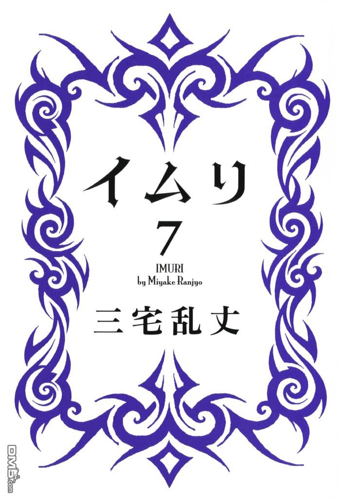 伊穆里 第36话 第2页