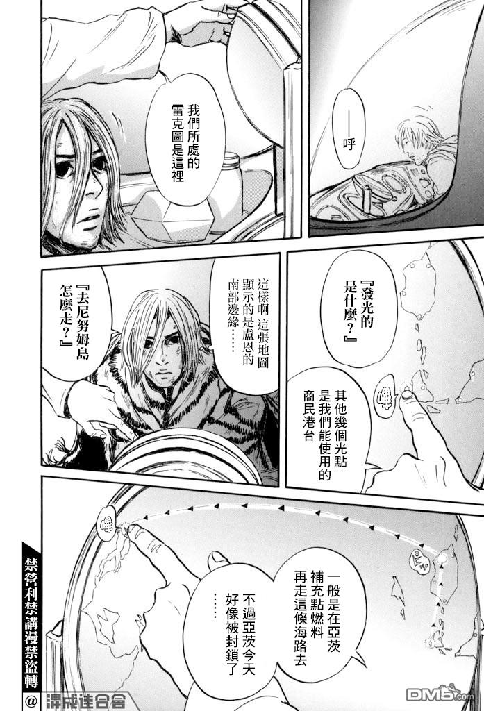 伊穆里 第36话 第20页