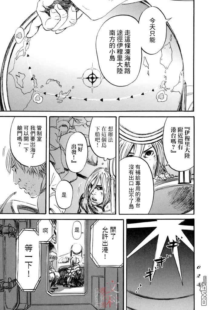 伊穆里 第36话 第21页