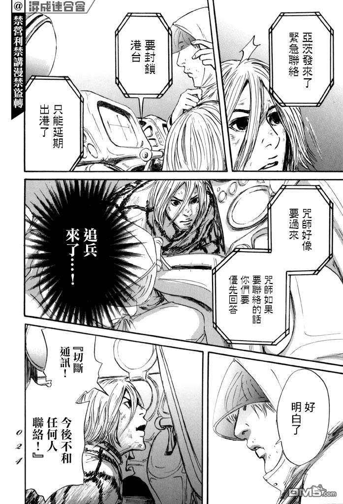 伊穆里 第36话 第22页