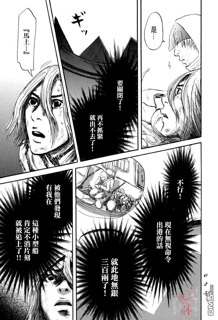 伊穆里 第36话 第23页