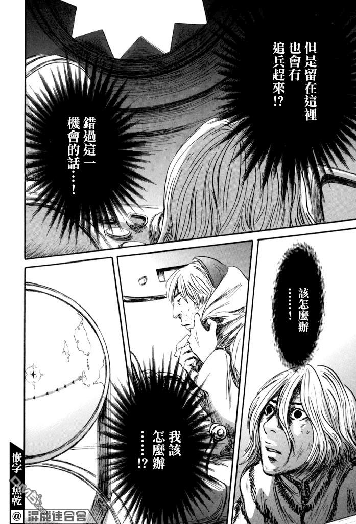 伊穆里 第36话 第24页