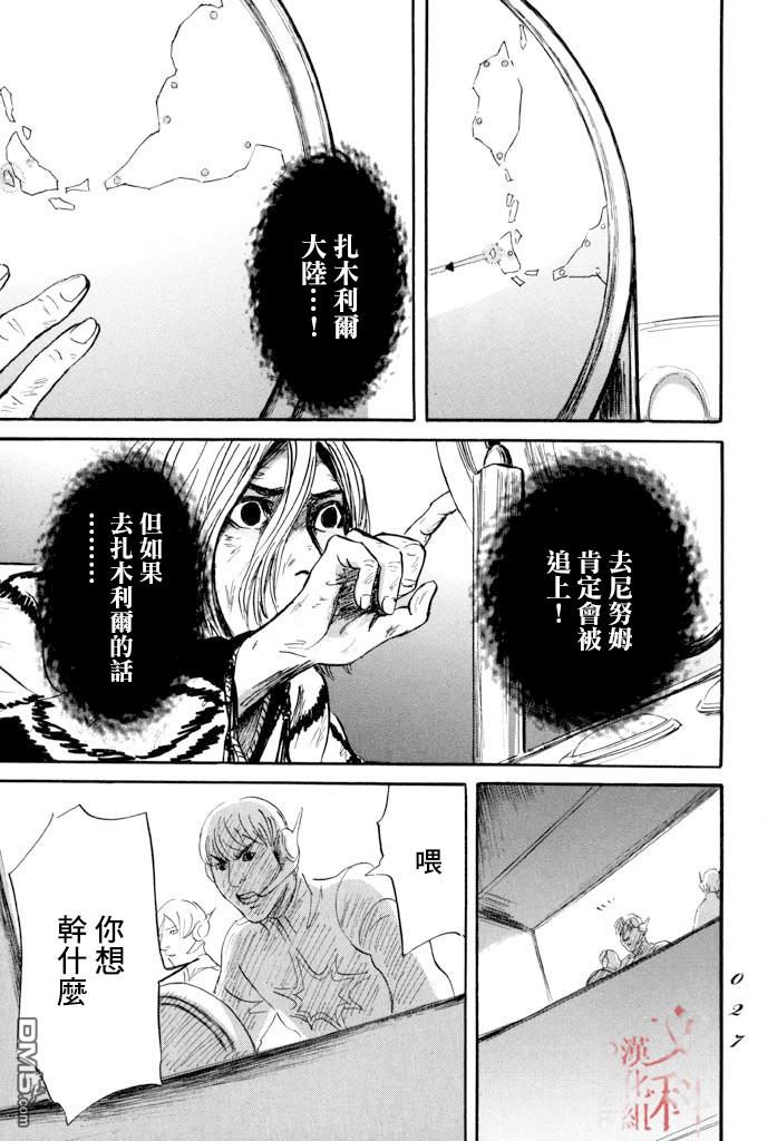 伊穆里 第36话 第25页
