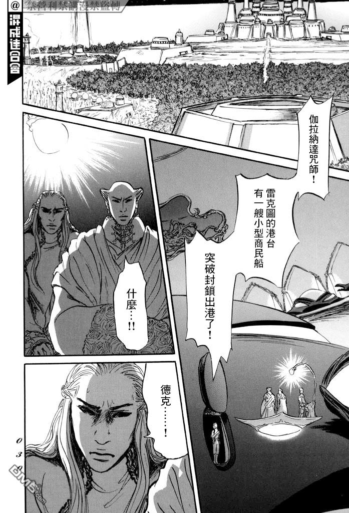 伊穆里 第36话 第28页