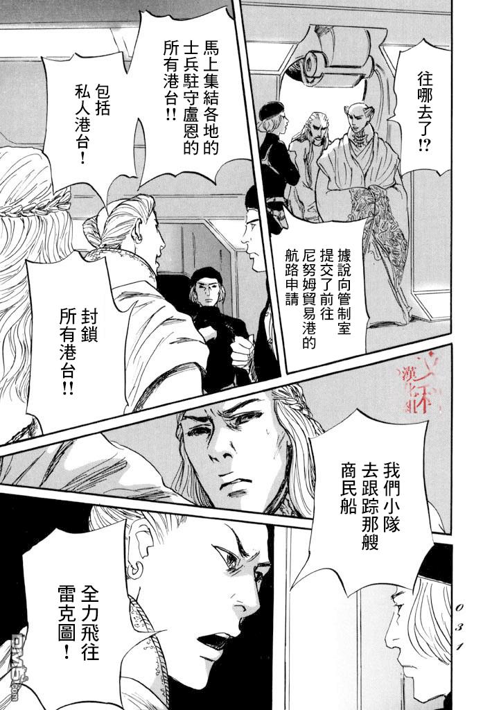 伊穆里 第36话 第29页