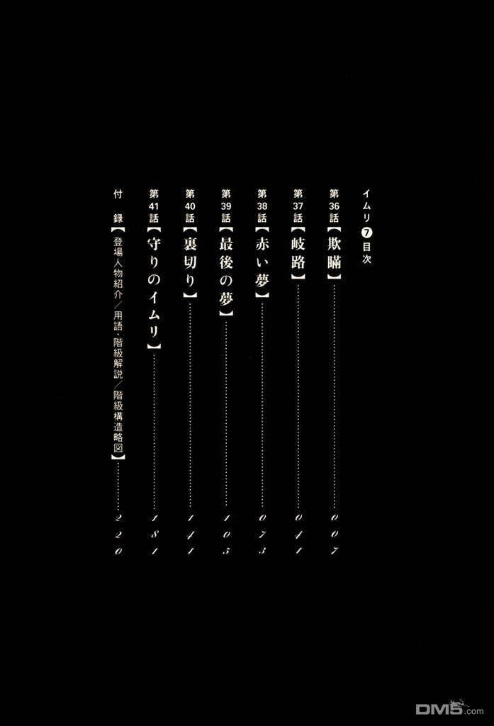 伊穆里 第36话 第3页