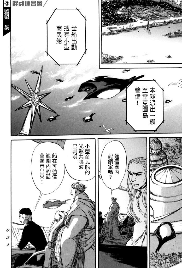 伊穆里 第36话 第30页
