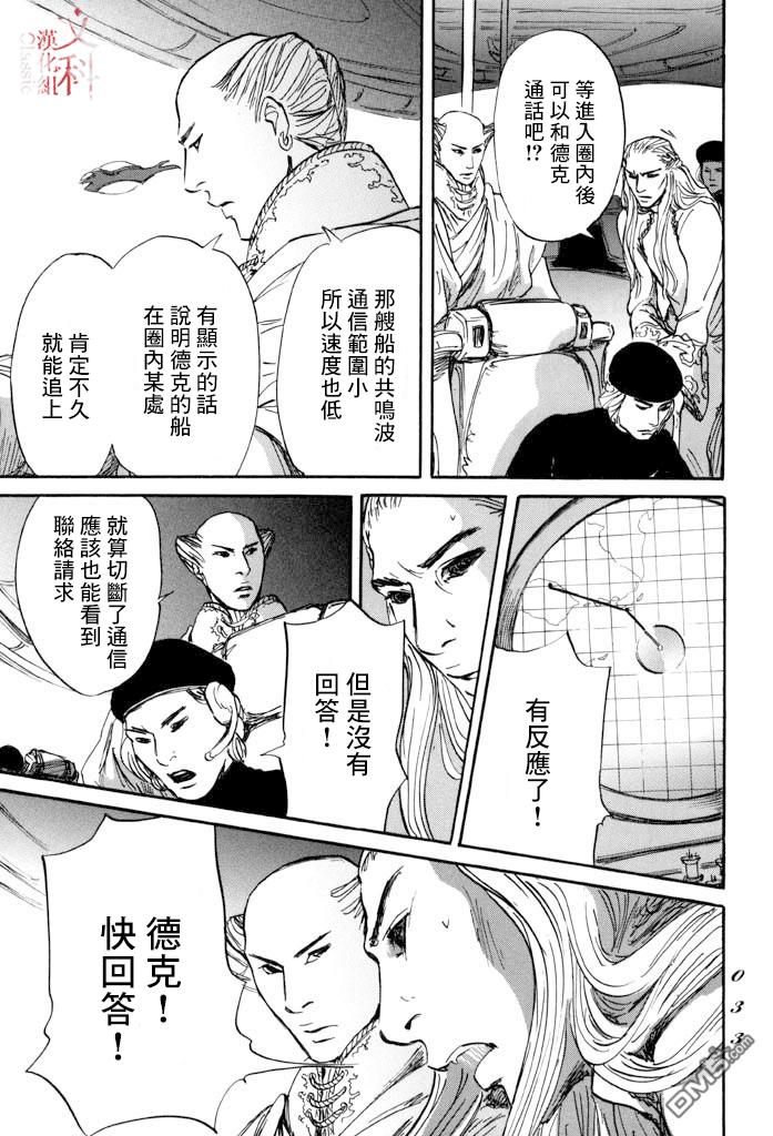 伊穆里 第36话 第31页