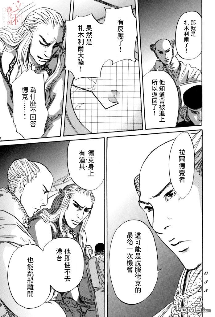 伊穆里 第36话 第33页