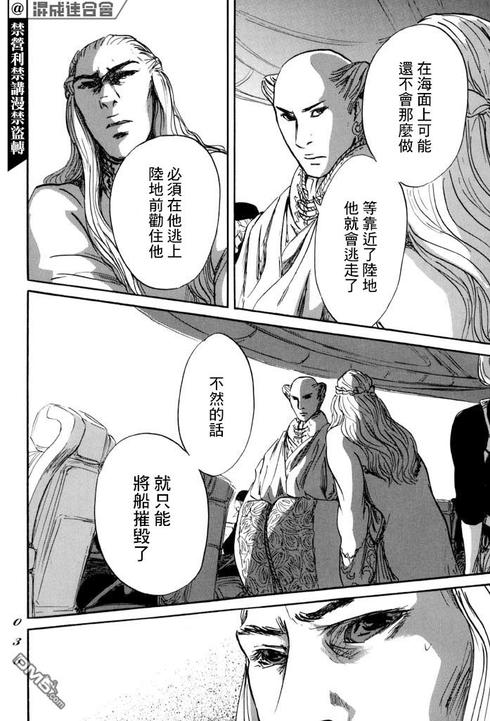 伊穆里 第36话 第34页