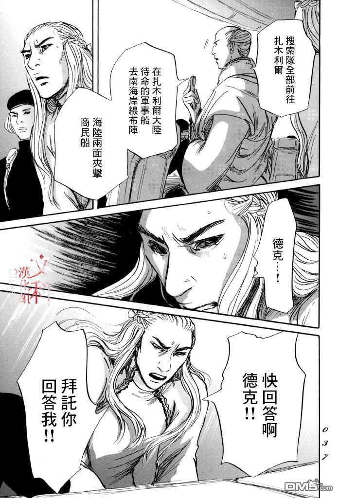 伊穆里 第36话 第35页