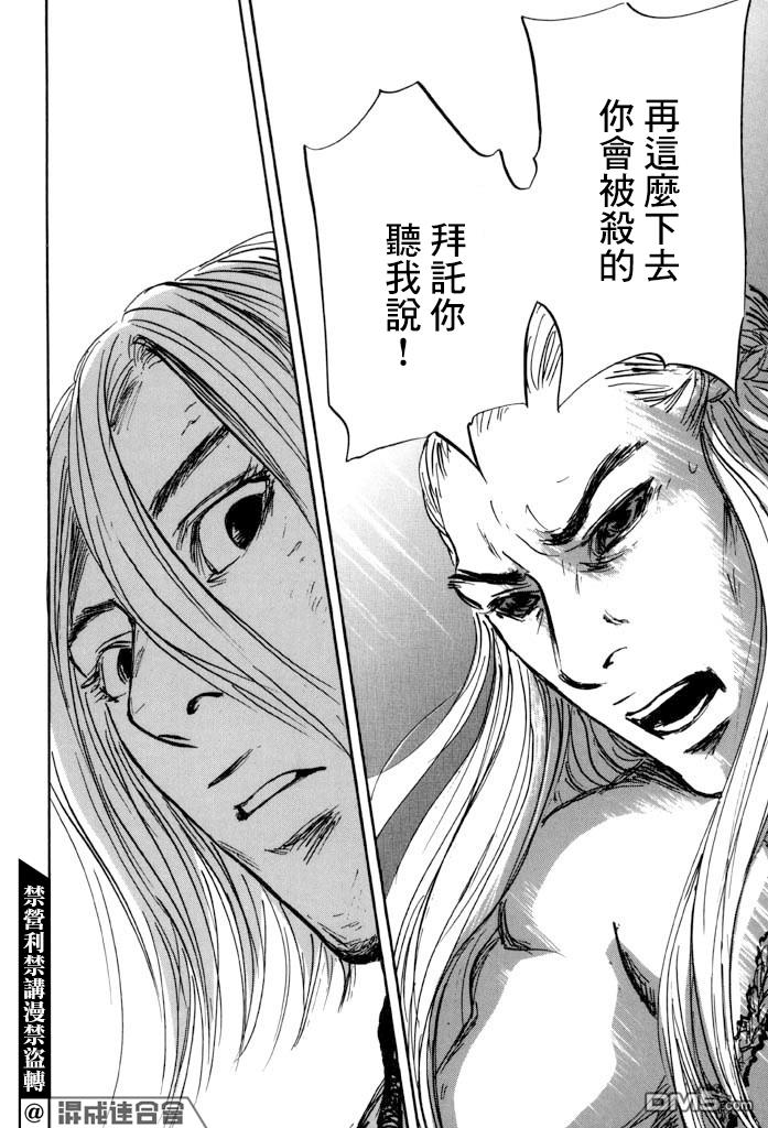 伊穆里 第36话 第36页