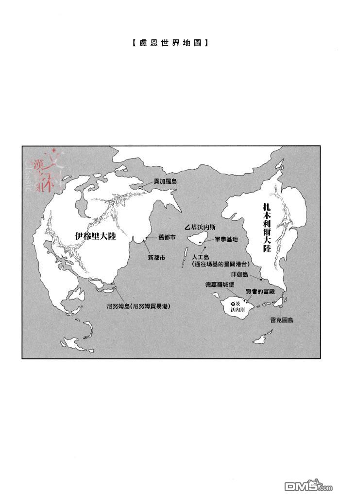 伊穆里 第36话 第4页