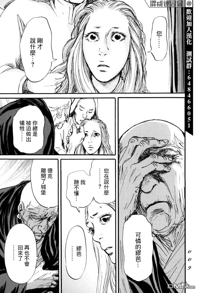 伊穆里 第36话 第7页