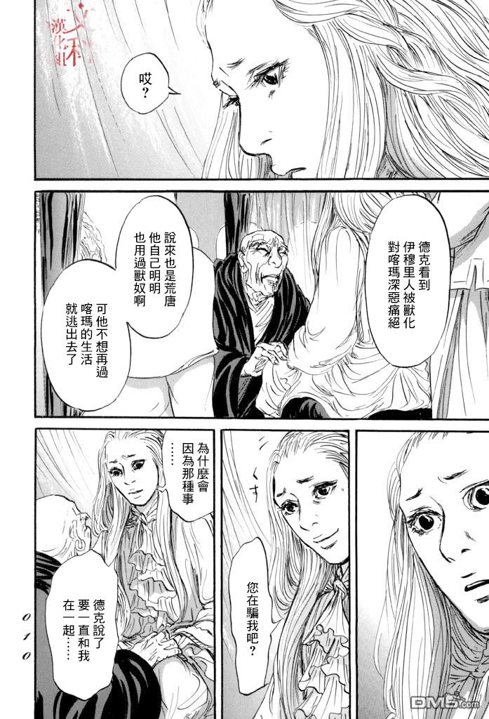 伊穆里 第36话 第8页