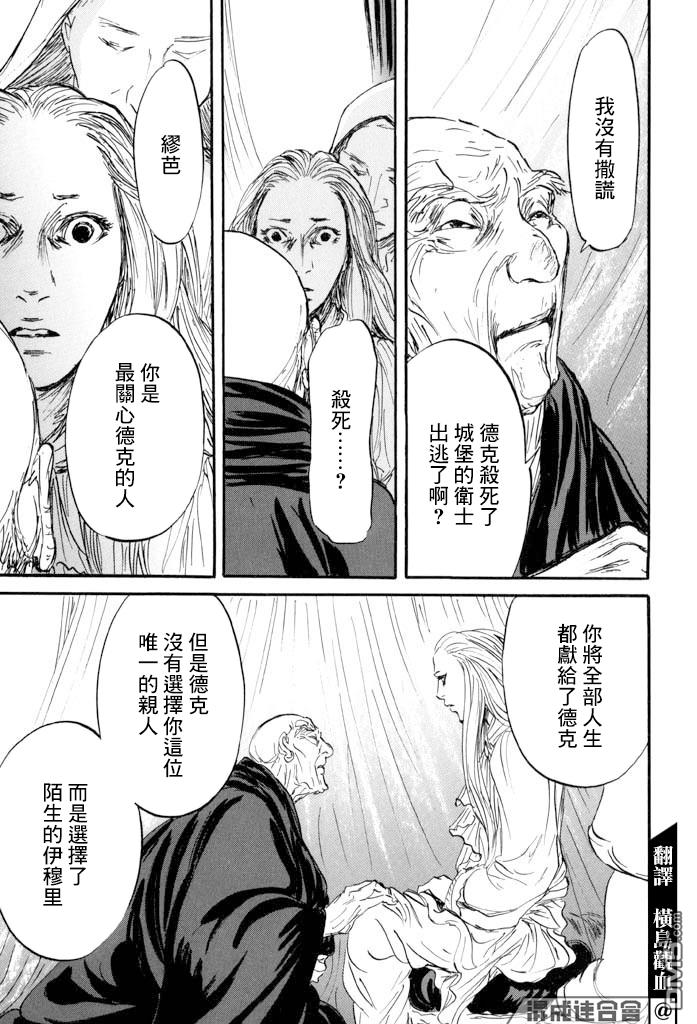 伊穆里 第36话 第9页