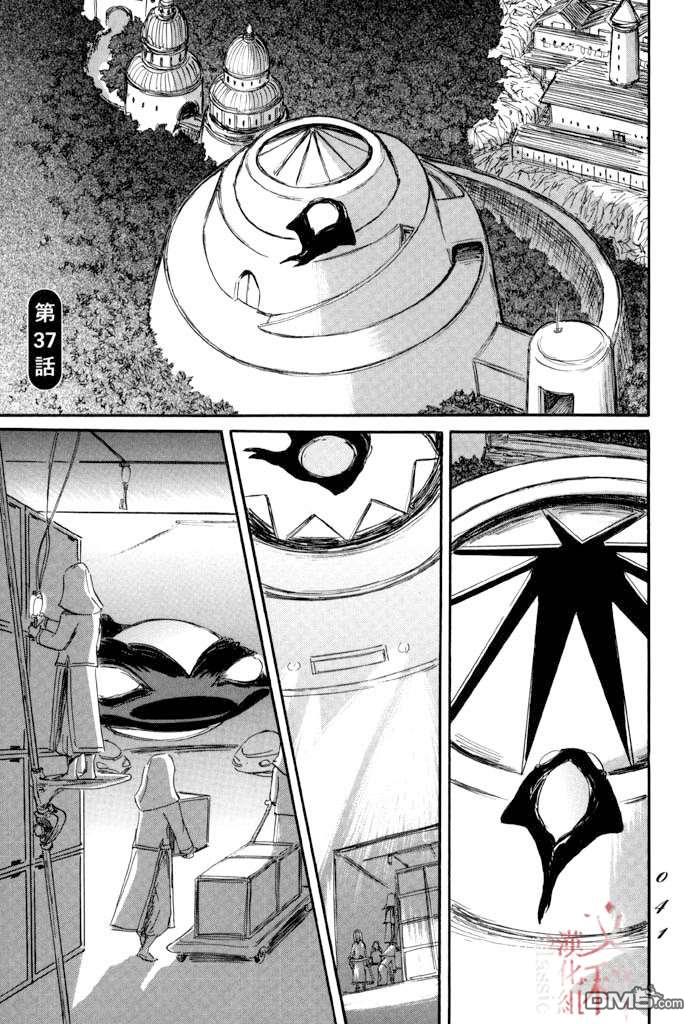 伊穆里 第37话 第1页