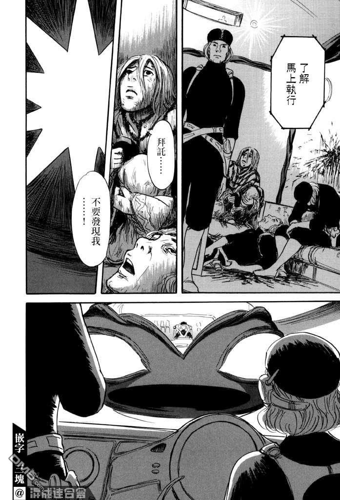 伊穆里 第37话 第12页