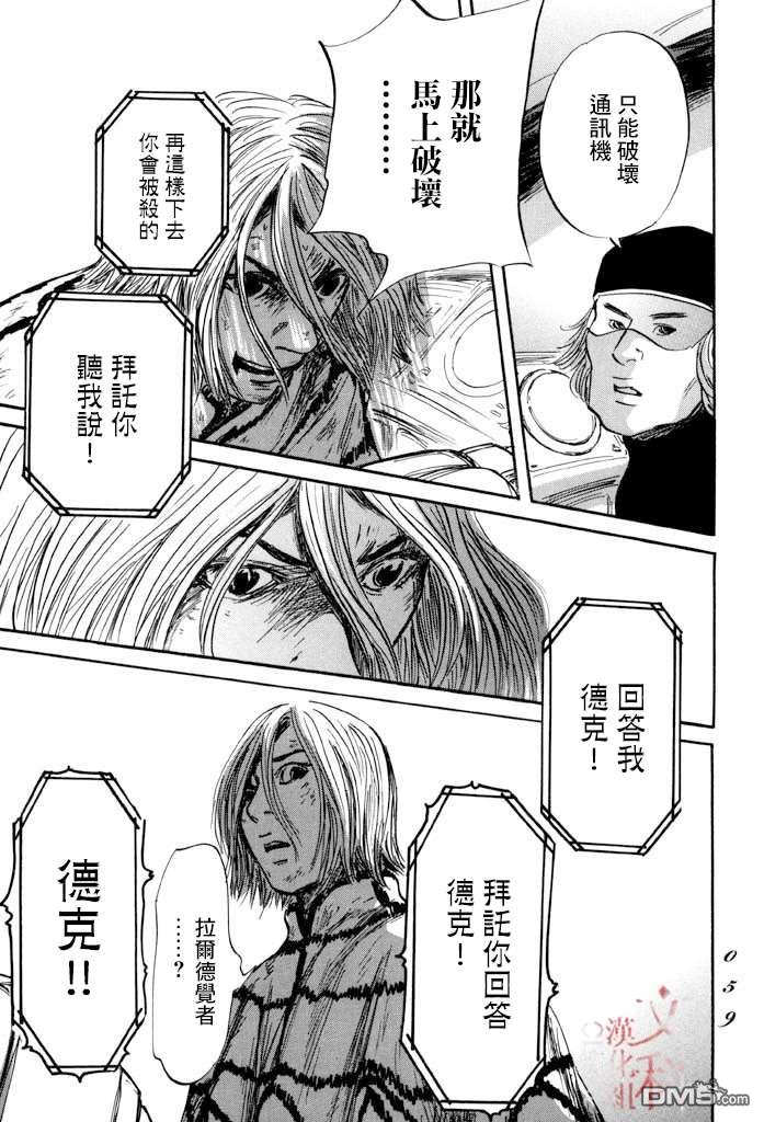 伊穆里 第37话 第19页