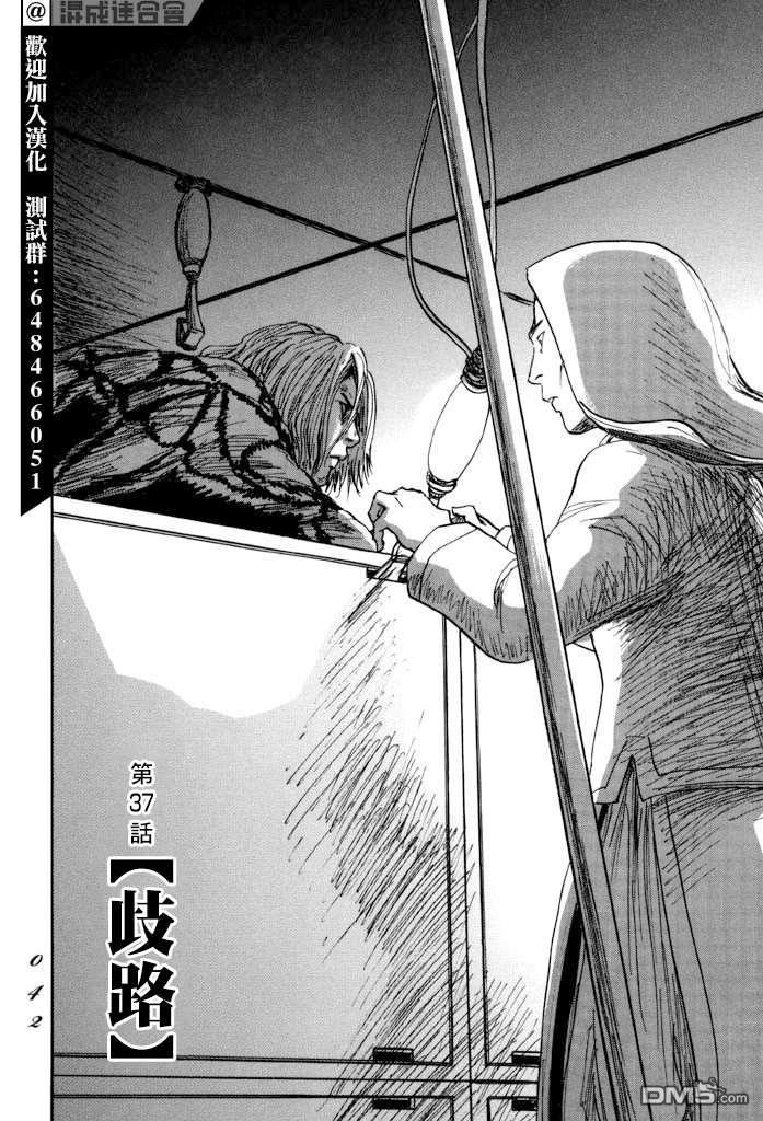 伊穆里 第37话 第2页