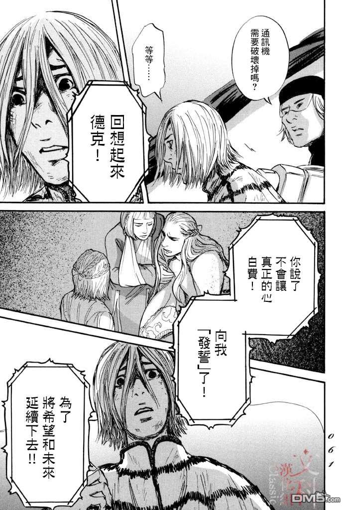 伊穆里 第37话 第21页