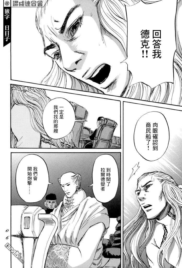 伊穆里 第37话 第24页