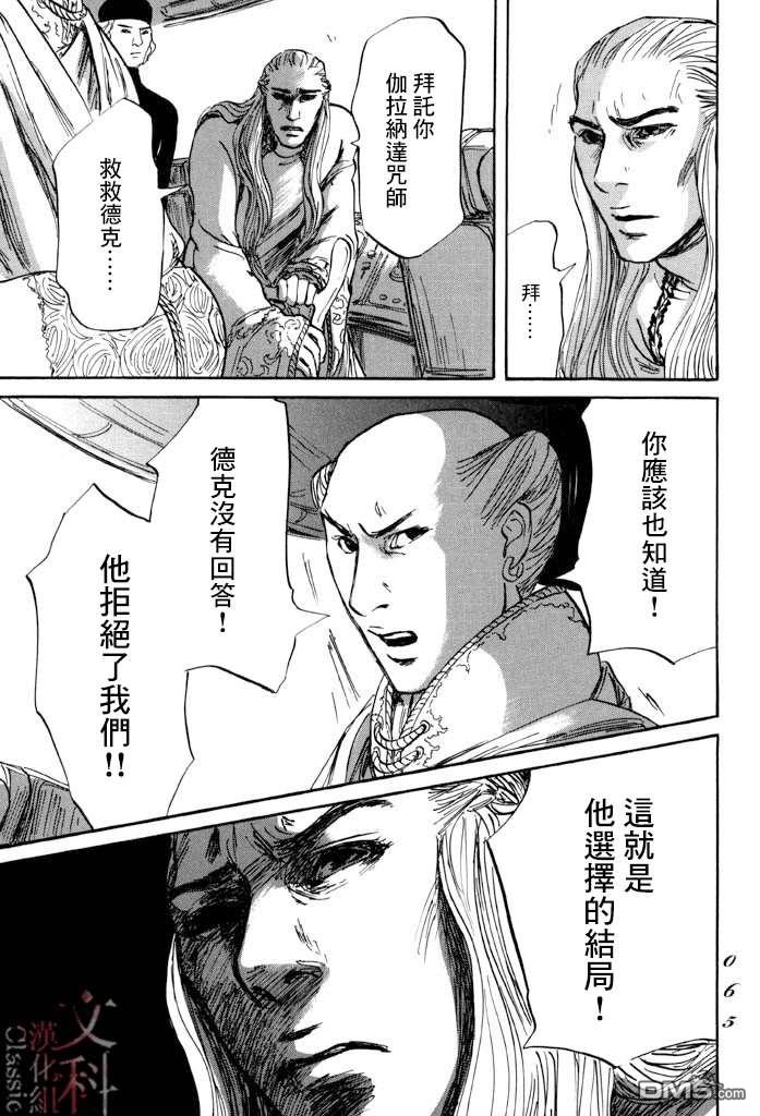 伊穆里 第37话 第25页