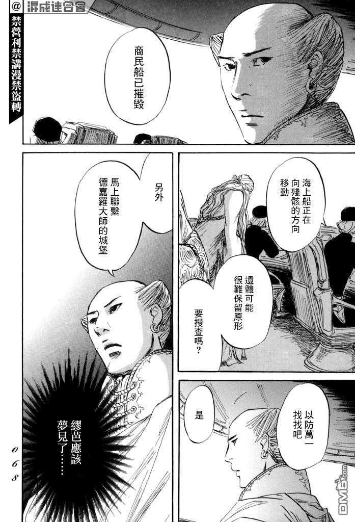 伊穆里 第37话 第28页