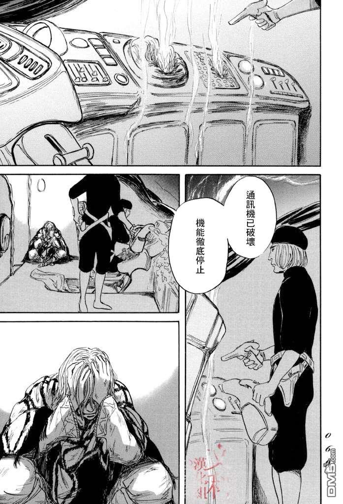 伊穆里 第37话 第29页