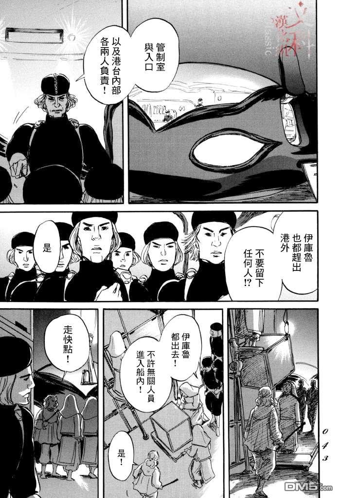 伊穆里 第37话 第3页