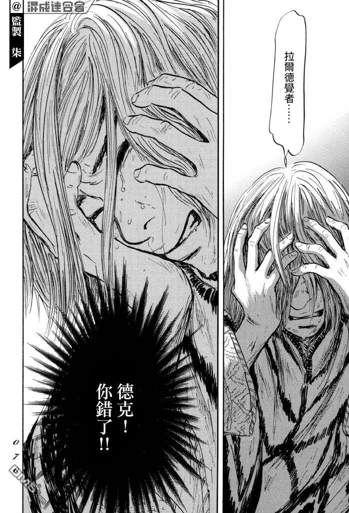 伊穆里 第37话 第30页