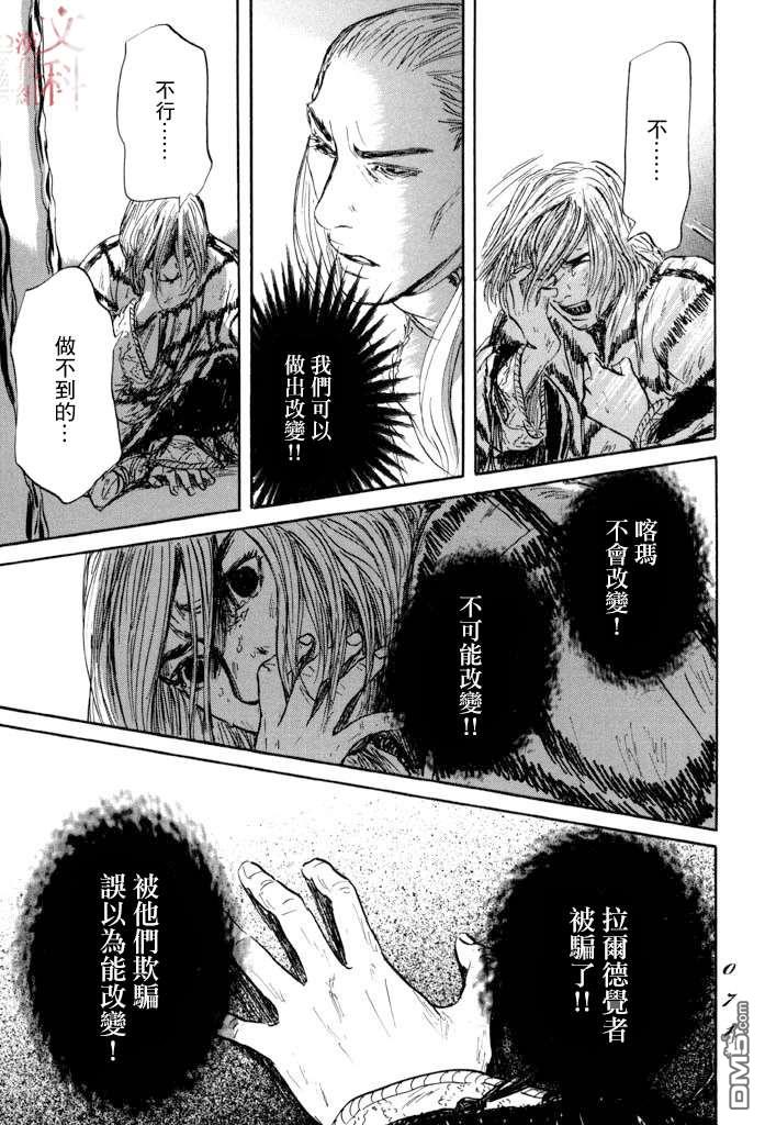 伊穆里 第37话 第31页