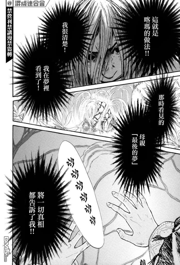 伊穆里 第37话 第32页