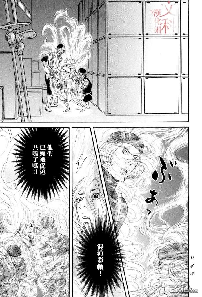伊穆里 第37话 第5页
