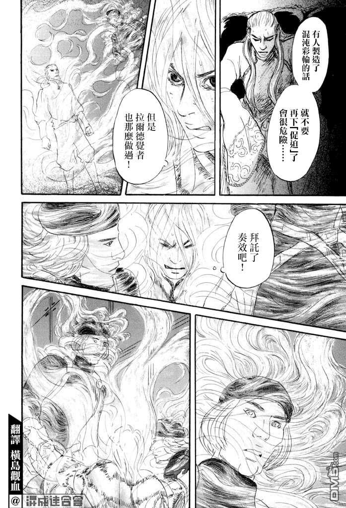 伊穆里 第37话 第6页