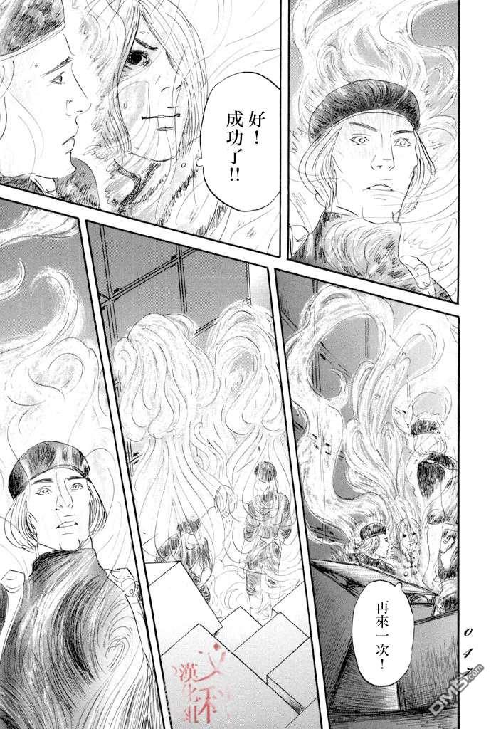 伊穆里 第37话 第7页