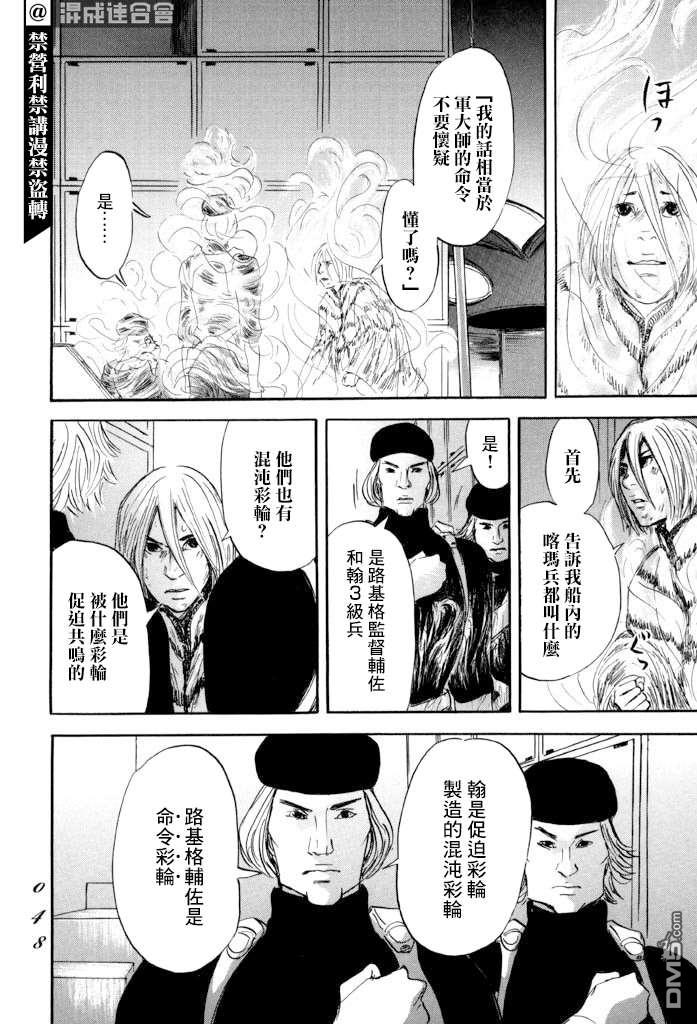 伊穆里 第37话 第8页