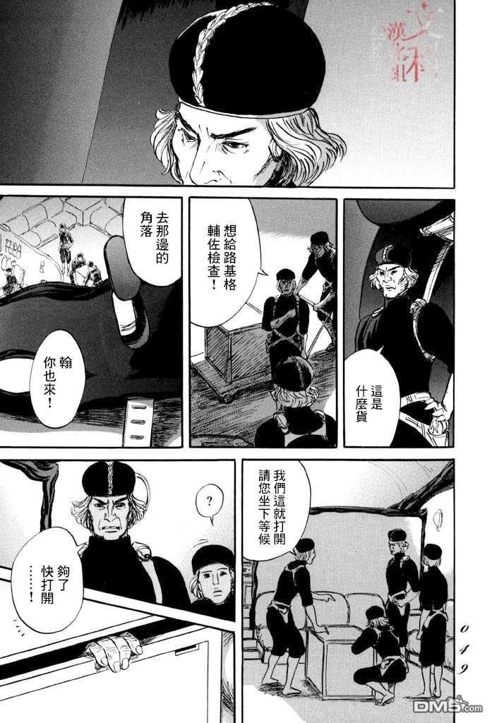 伊穆里 第37话 第9页