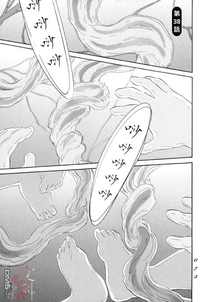伊穆里 第38话 第1页